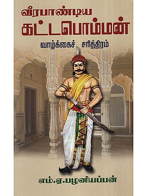 Veerapandian Kattapomman Vazhkaisaritthiram (Tamil)