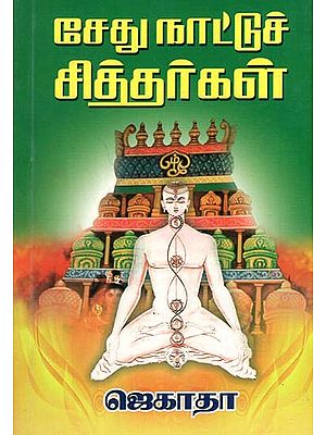 Sethu Nattu Siddhargal (Tamil)