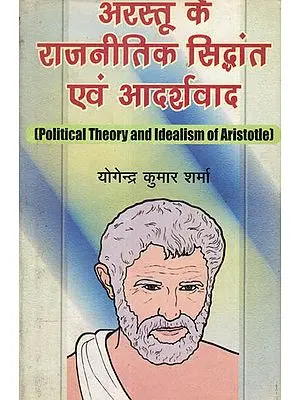 अरस्तू के राजनीतिक सिद्धांत एवं आदर्शवाद - Political Theory and Idealism of Aristotle