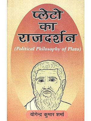 प्लेटो का राजदर्शन - Political Philosophy of Plato