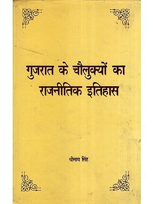 गुजरात के चौलुक्यों का राजनीतिक इतिहास - Political History of Chalukya Dynasty of Gujarat (An Old and Rare Book)