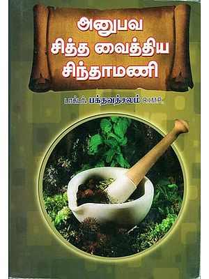 Anubhava Siddha Vaidiya Sinthamani (Tamil)