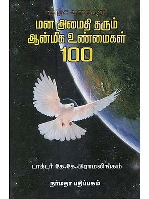 A Compilation of facts And Dissertations on Religious Doctrines and Practice (Tamil)