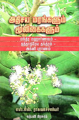 Adhisaya Marangalum Mooligaigalum- The Magical Power of Trees and Herbs
