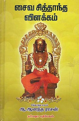 Saiva Siddhantha- An Introduction in Tamil