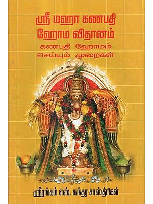 A Practical Guide to Conduct Ganapathy Homam (Tamil)