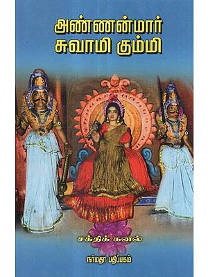 The Rustic Ballad of Annanmar Swami From Kongu Region (Tamil)