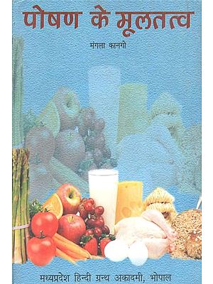 पोषण के मूलतत्व - Fundamentals of Nutrition (An Old and Rare Book)