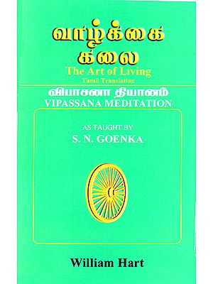 The Art of Living (Tamil)