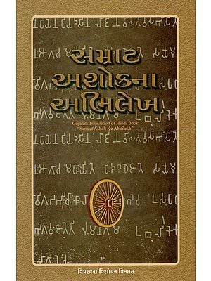Gujarati Translation of Hindi Book : Samrat Ashok Ke Abhilekh