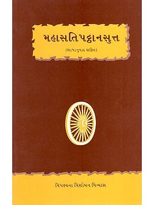 Mahastipattan sutta (Gujarati)