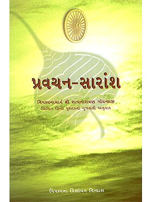 Collection of Devotional Speeches in Gujarati