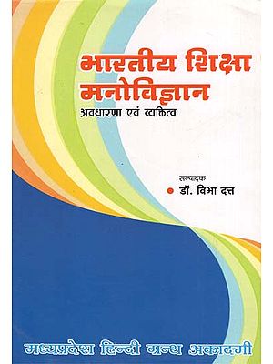 भारतीय शिक्षा मनोविज्ञान - Indian Educational Psychology- Idea and Personality