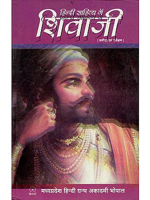 हिन्दी साहित्य में शिवाजी - Shivaji in Hindi Literature (Review and Survey)