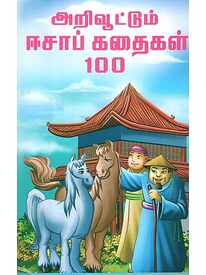 Arivootum Aesop Kathaigal 100 (Tamil)