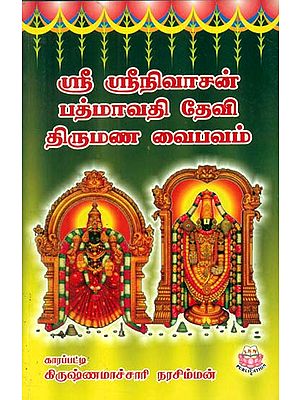 Sri Srinivasan Padmavathy Devi Tirumana Vaibavam (Tamil)