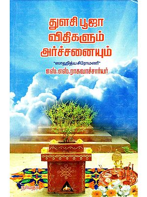 Sri Thulasi Poojai- The Worship and Efficacy of Thulasi Pooja (Tamil)