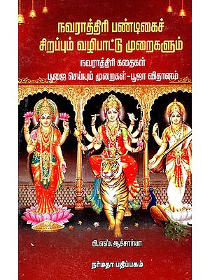 Navaraathi Pandigai Sirappum Vazhipattu Muraigalum- The Prominence of Celebrating Navarathri Festival and its Rituals (Tamil)