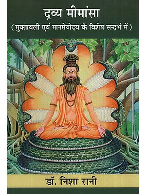 द्रव्य मीमांसा (मुक्तावली एवं मानमेयोदय के विशेष सन्दर्भ में) - Dravya Mimamsa (With Special Reference To Muktavali And Manameyodaya)