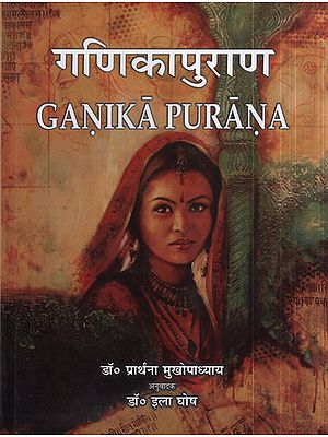 गणिकापुराण - Ganika Purana