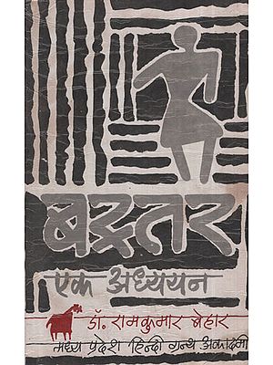 बस्तर : एक अध्ययन - Bastar : A Study