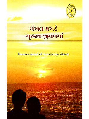 Role of Planet Mars in Domestic Life (Gujarati)