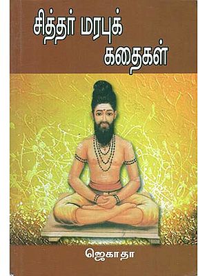 Siddhar Marabu Kadaigal (Tamil)