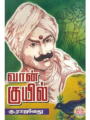 Vaan Kuyil- Tamil Novel