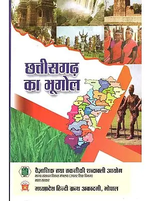 छत्तीसगढ़ का भूगोल - Geography of Chhattisgarh