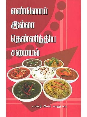 South Indian Cuisine (Tamil)