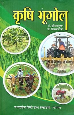कृषि भूगोल - Agricultural Geography