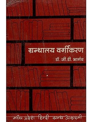 ग्रन्थालय वर्गीकरण - Library Classification: Theory & Practice (An Old and Rare Book)