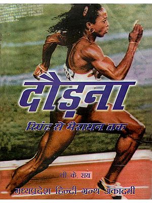 दौड़ना- स्प्रिंट से मैराथन तक - Running from Sprint to Marathon