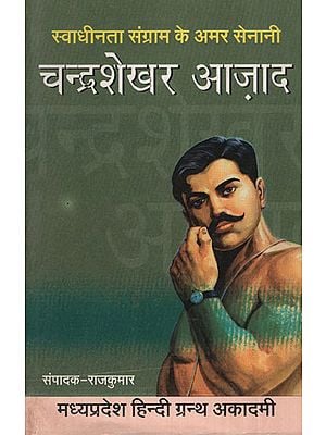 स्वाधीनता संग्राम के अमर सेनानी चन्द्रशेखर आज़ाद - Chandrashekhar Azad- The Immortal Freedom Fighter