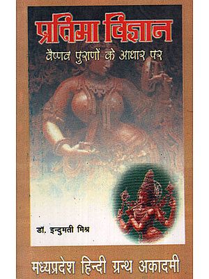 प्रतिमा विज्ञान वैष्णव पुराणों के आधार पर - Iconography Based on Vaishnava Puranas