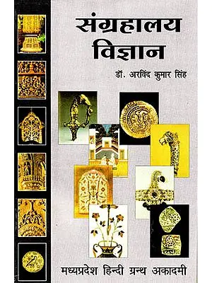 संग्रहालय विज्ञान - Development of Museum (An Old and Rare Book)