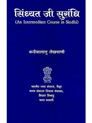 सिंध्यत जी सुगंधि: An Intermediate Course in Sindhi