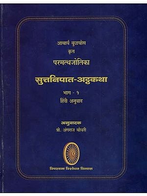 सुत्तनिपात - अट्ठकथा भाग - १ - Suttnipat Sequence Part-1