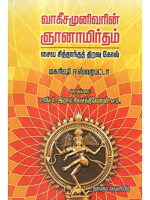 A Treatise on Saiva Siddhantha (Tamil)