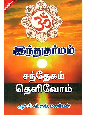 Hindu Darmam Sandegam Thelivom (Tamil)