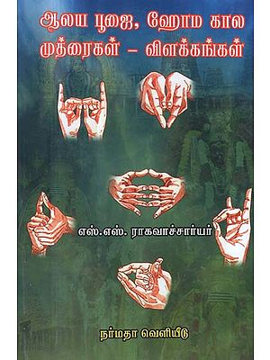 The Sacred Hand Signs Used for Deity Worshipping in Temples And During Homa Rituals in Tamil