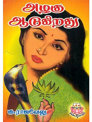 Azhagu Aadukiradu in Tamil (Novel)