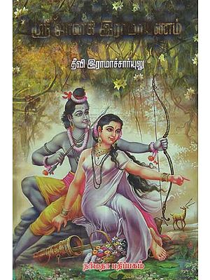 A Version of Sri Ramayana Hailing the Virtues of Shri Sita (Tamil)
