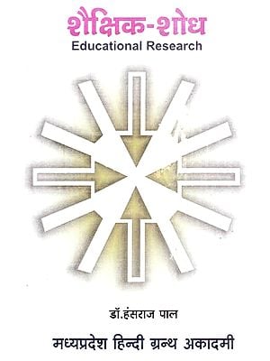 शैक्षिक शोध - Educational Research