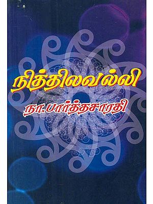 Nithilavalli in Tamil (Historical Novel)