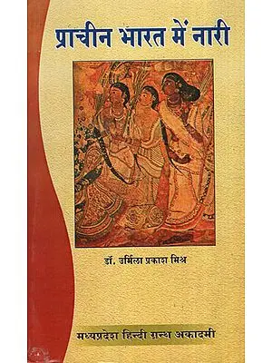 प्राचीन भारत में नारी - Women in Ancient India