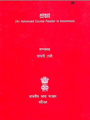 An Advanced Course Reader in Assamese