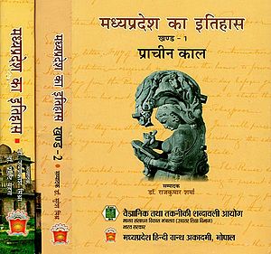 मध्यप्रदेश का इतिहास - History of Madhya Pradesh (Set of 3 Volumes)