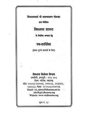 विपश्यना साधना: Vipassana Sadhna (Pamphlet)