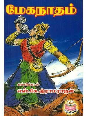 Meganatham (Tamil)